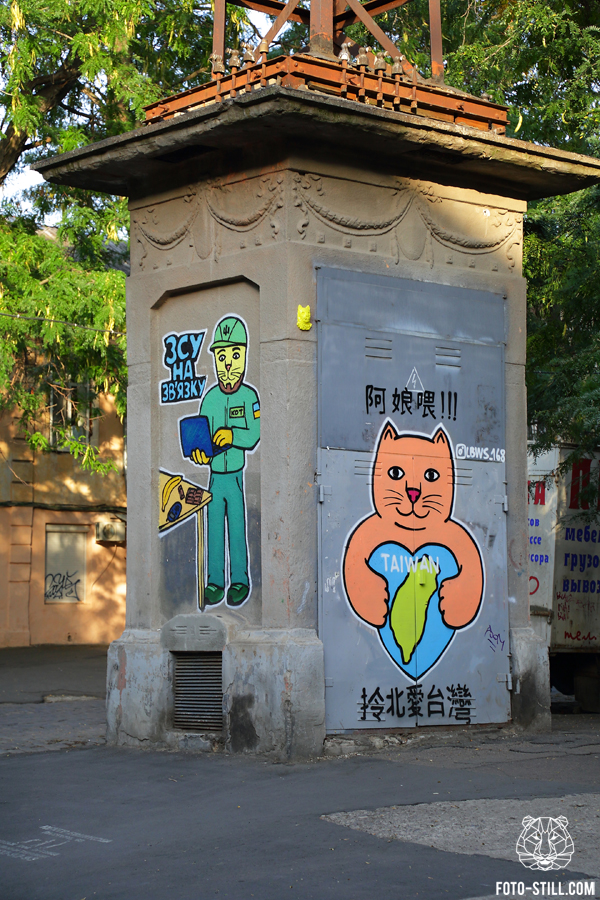 графіті ЗСУ на зв'язку, Тайвань LBWS_168