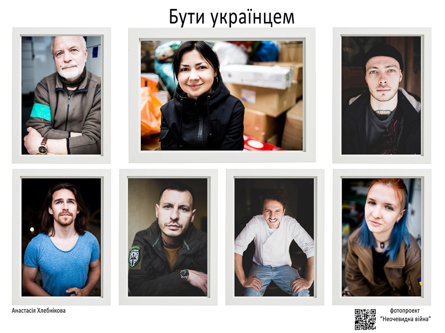 "Бути українцем", фотограф - Анастасія Хлєбнікова. Проєкт - "Неочевидна війна"